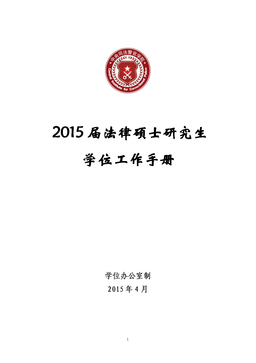 研究生要學幾年_研究生學年小結德智體美勞_研究生學年鑒定表個人總結研三