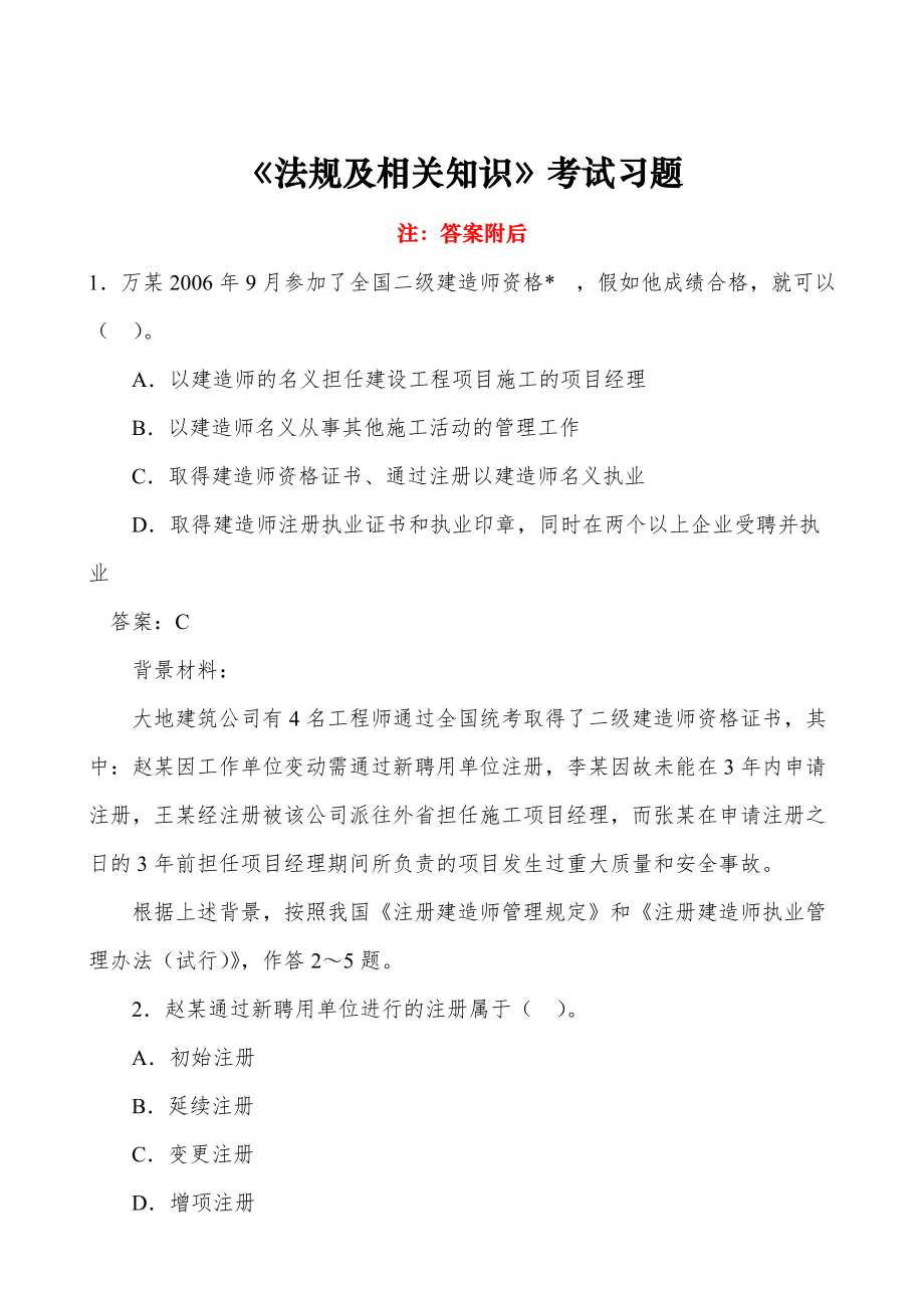 建造師真題解析_建造師卷子_二級建造師真題下載