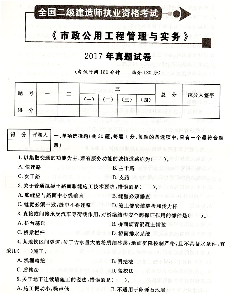 建造師卷子_建造師真題解析_二級建造師真題下載