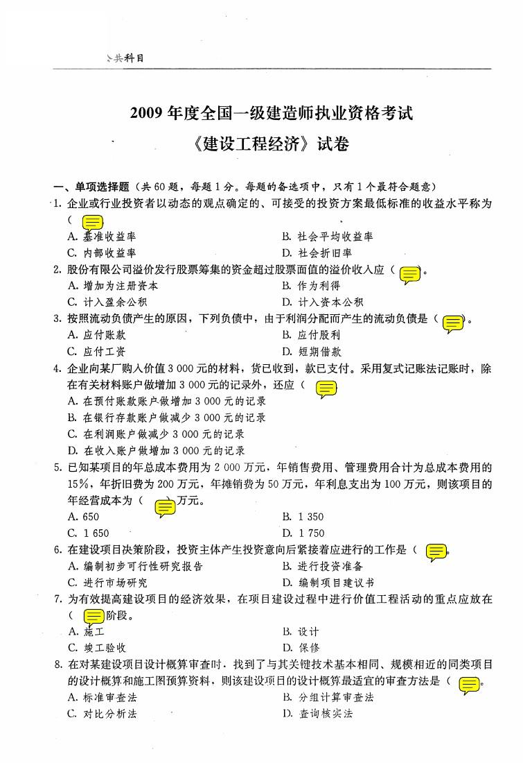 建造師卷子_二級建造師真題下載_建造師真題解析