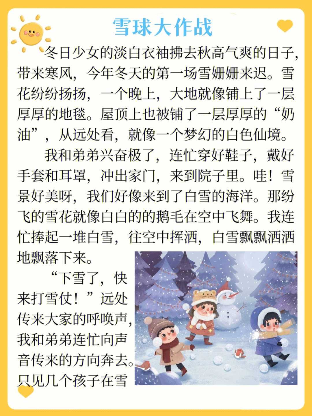 打雪仗作文600字_打雪仗優(yōu)秀作文600字_打雪仗作文