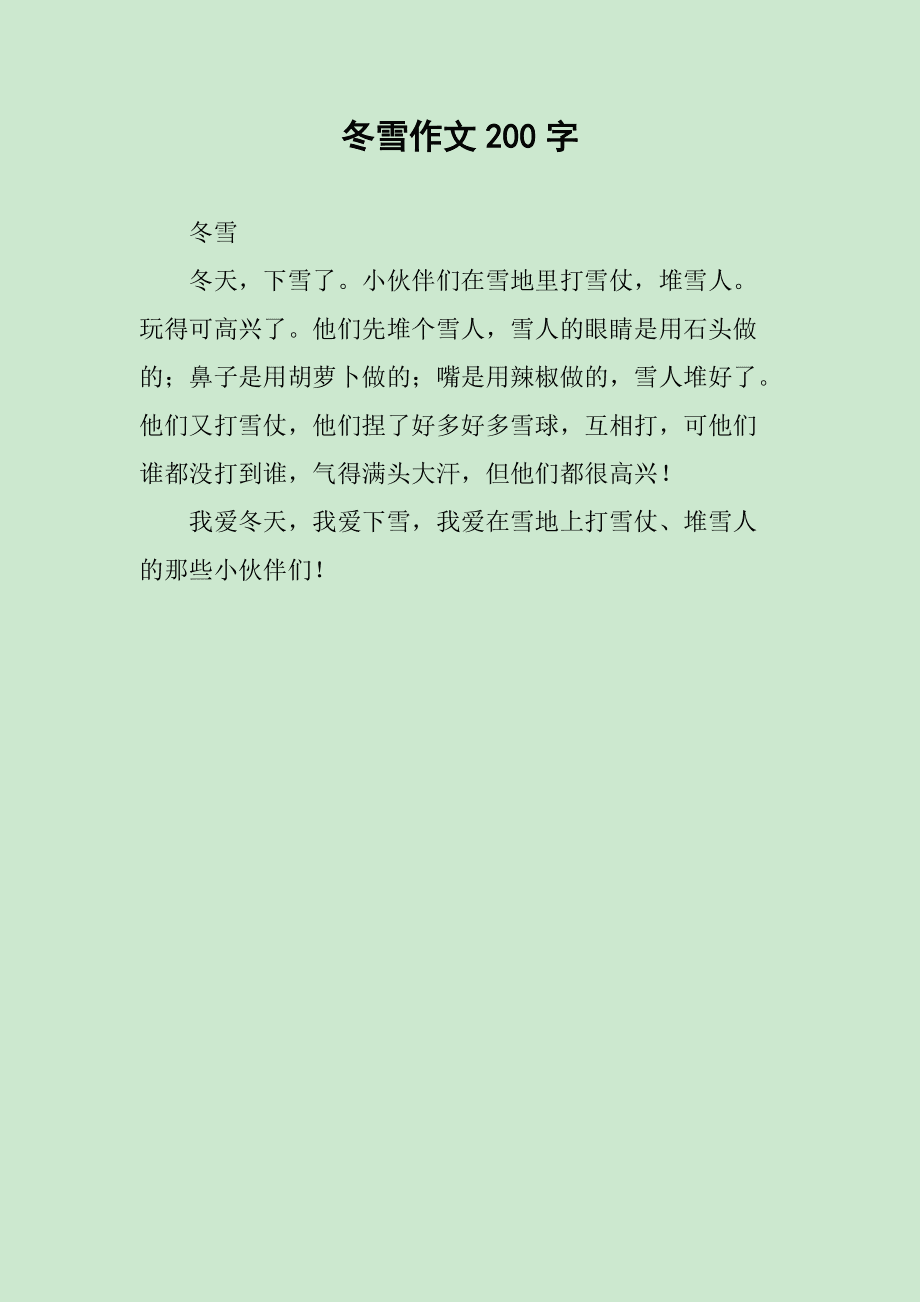 打雪仗作文600字_打雪仗優(yōu)秀作文600字_打雪仗作文