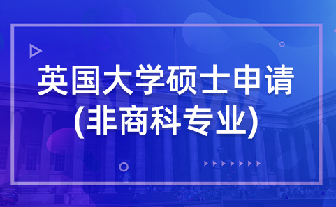 帝國理工大學的研究生申請條件_帝國理工大學研究生申請條件_帝國理工申研要求