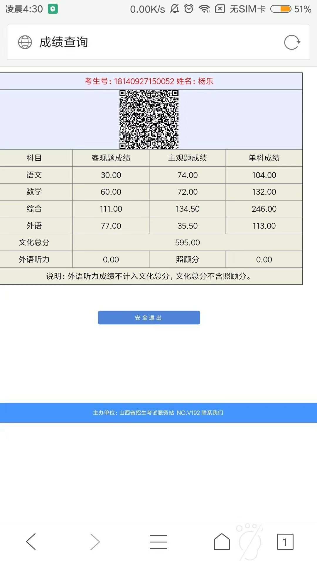 臨沂中考成績(jī)查詢_臨沂市中考查詢_中考成績(jī)查詢?nèi)肟诰W(wǎng)站臨沂