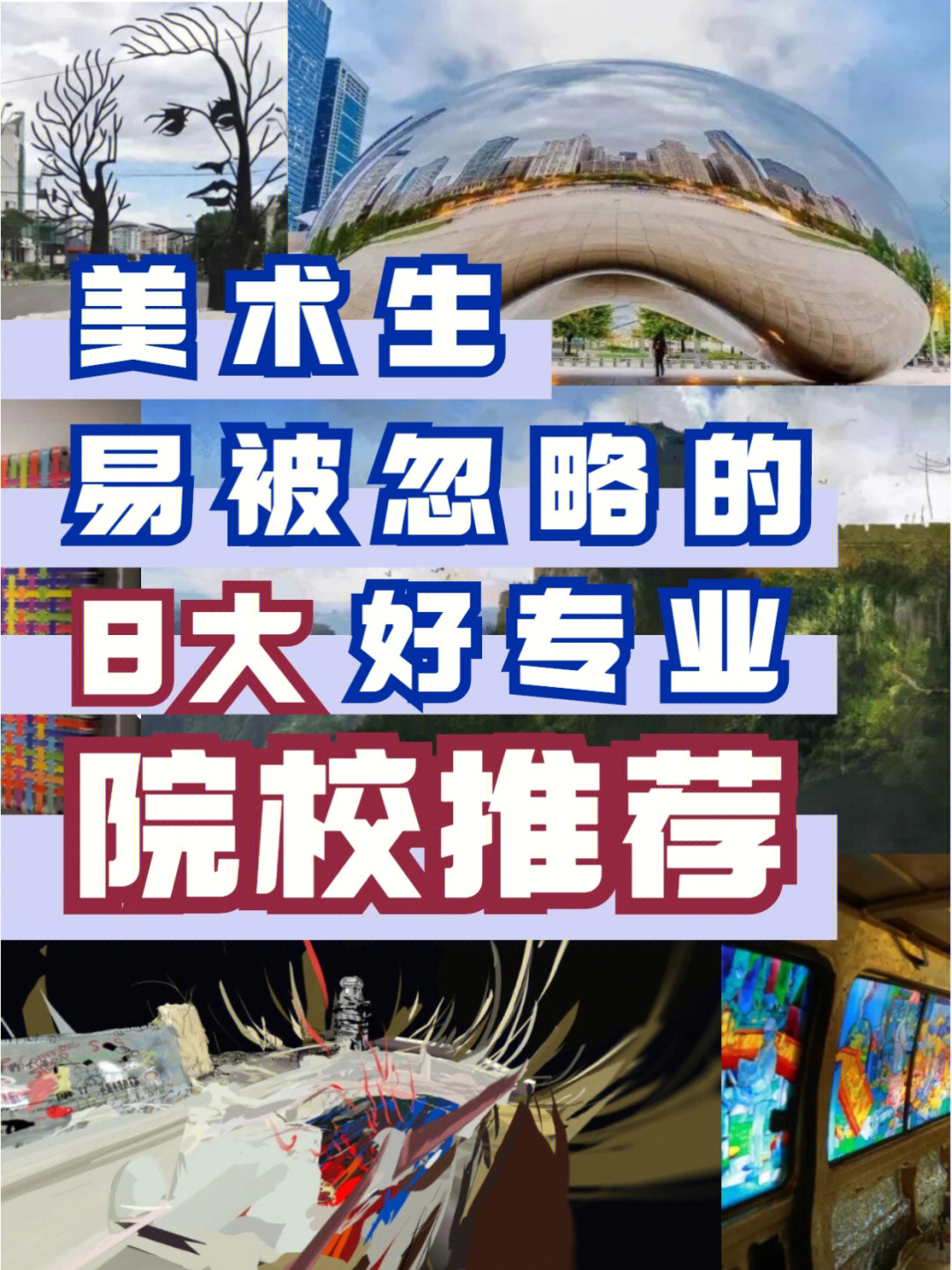 美術排名學院有哪些_美術學院排名_美術類學院排名