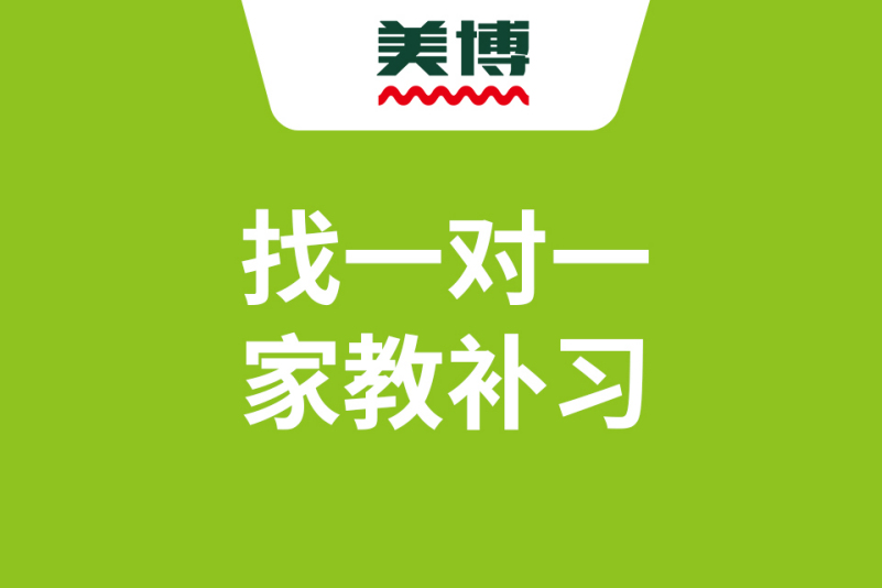 一對一在線輔導_輔導在線一對一價格_輔導在線一對一