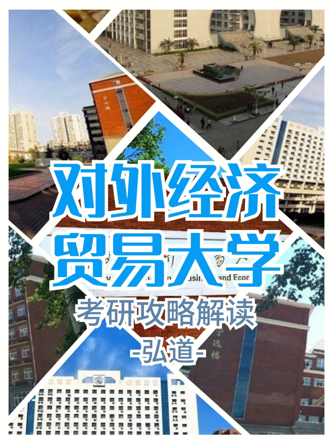 對外經濟貿易大學教務處_對外經濟貿易大學教務處_對外經濟貿易大學教務處