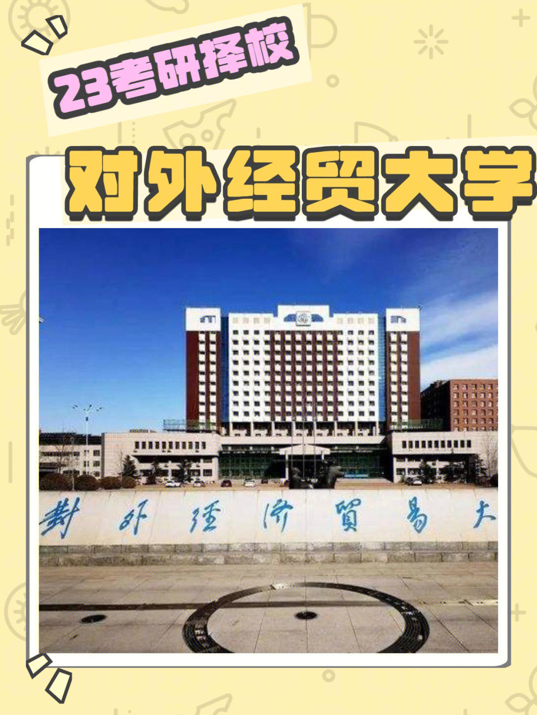 對外經濟貿易大學教務處_對外經濟貿易大學教務處_對外經濟貿易大學教務處