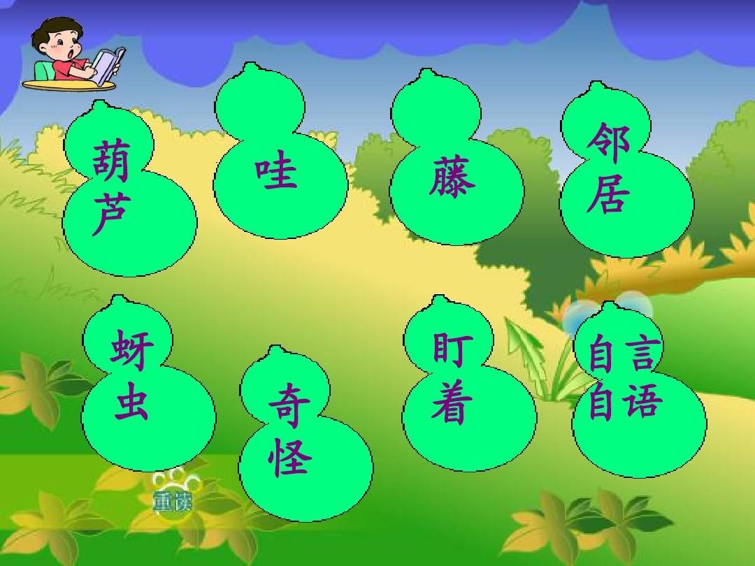 我要的是葫蘆說明什么道理_我要的是葫蘆說明什么道理_我要的是葫蘆說明什么道理