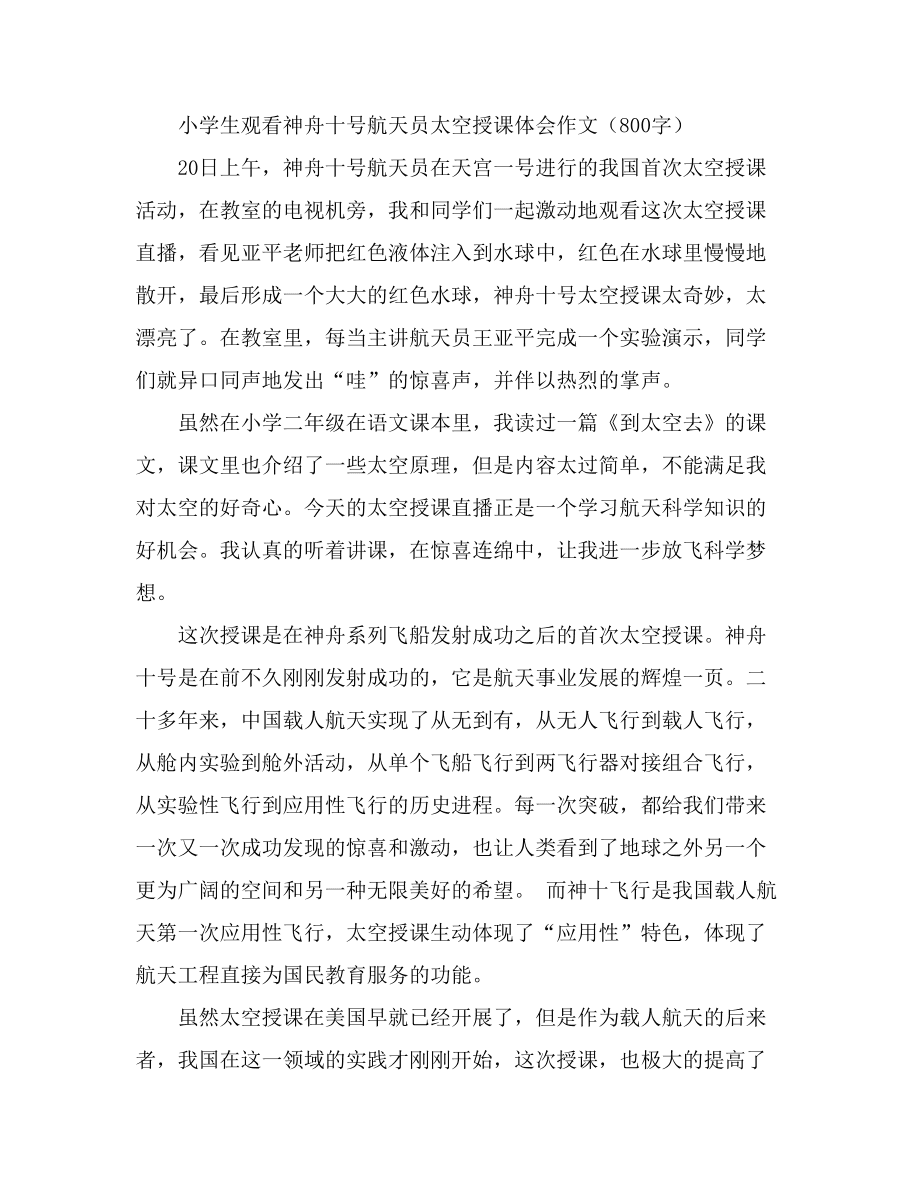 航天精神思政大課觀后感_航天精神思政大課觀后感_航天精神思政大課觀后感