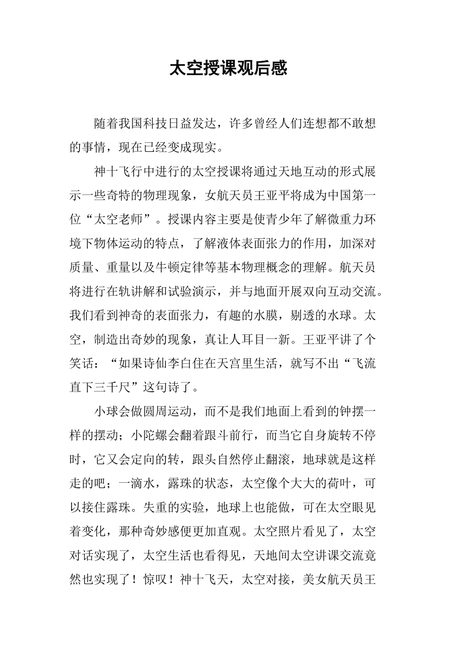 航天精神思政大課觀后感_航天精神思政大課觀后感_航天精神思政大課觀后感