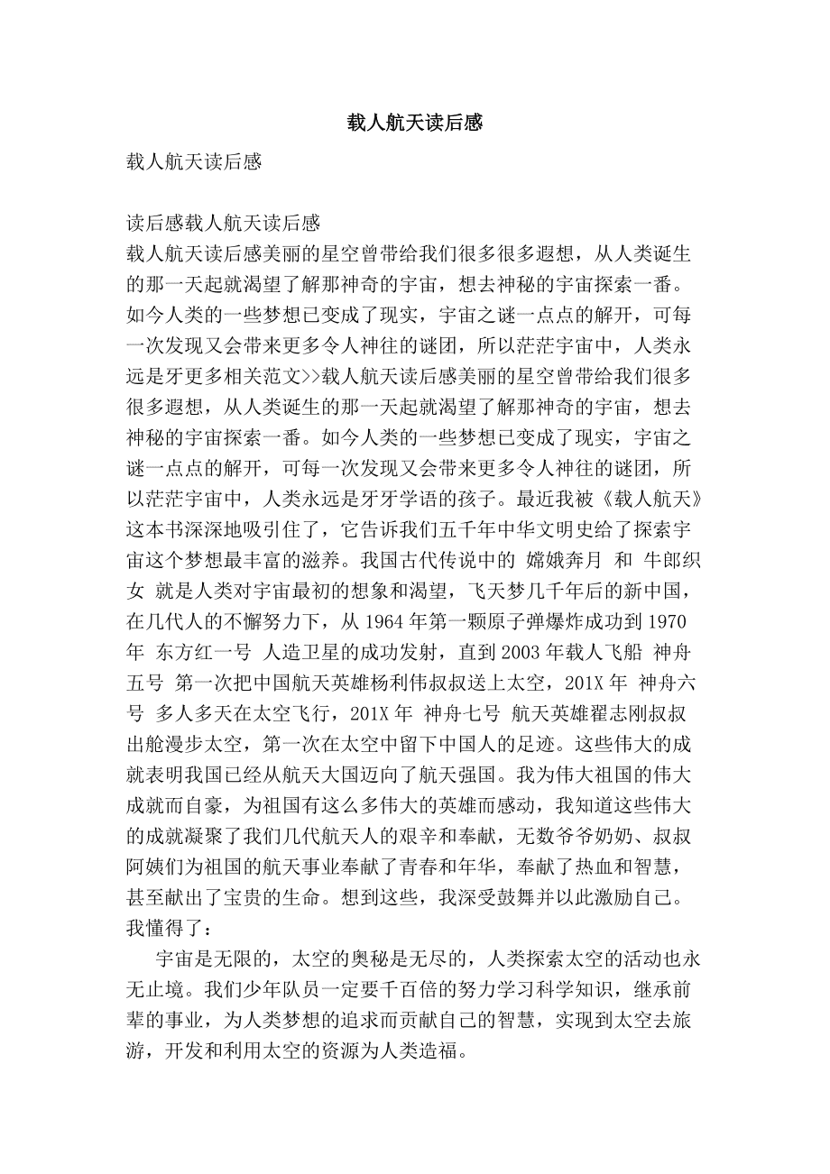 航天精神思政大課觀后感_航天精神思政大課觀后感_航天精神思政大課觀后感