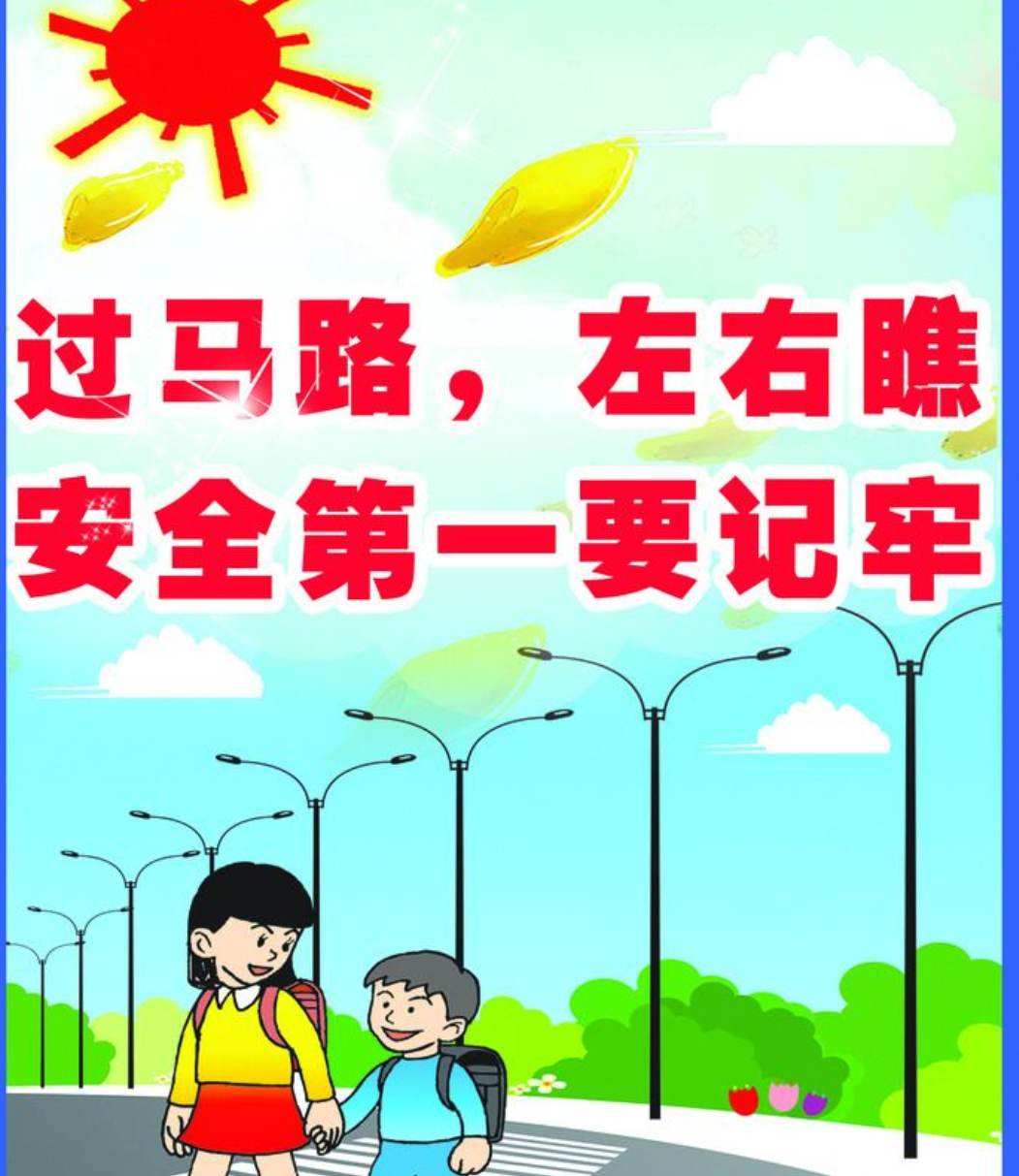 關愛生命文明出行人的句子_關愛生命文明出行_關愛生命文明出行心得體會