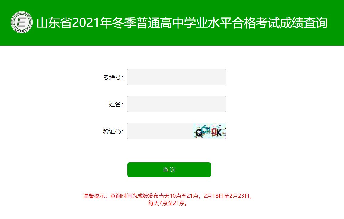 山東考試院查合格考成績查詢_山東省合格考成績查詢2023_山東省合格考試成績