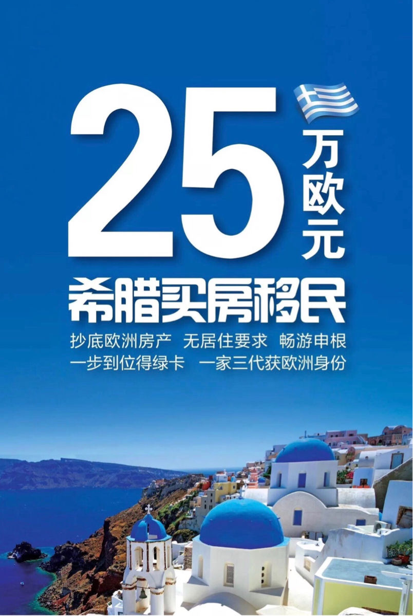 希臘移民費用清單_希臘移民費用簽證_移民希臘的費用