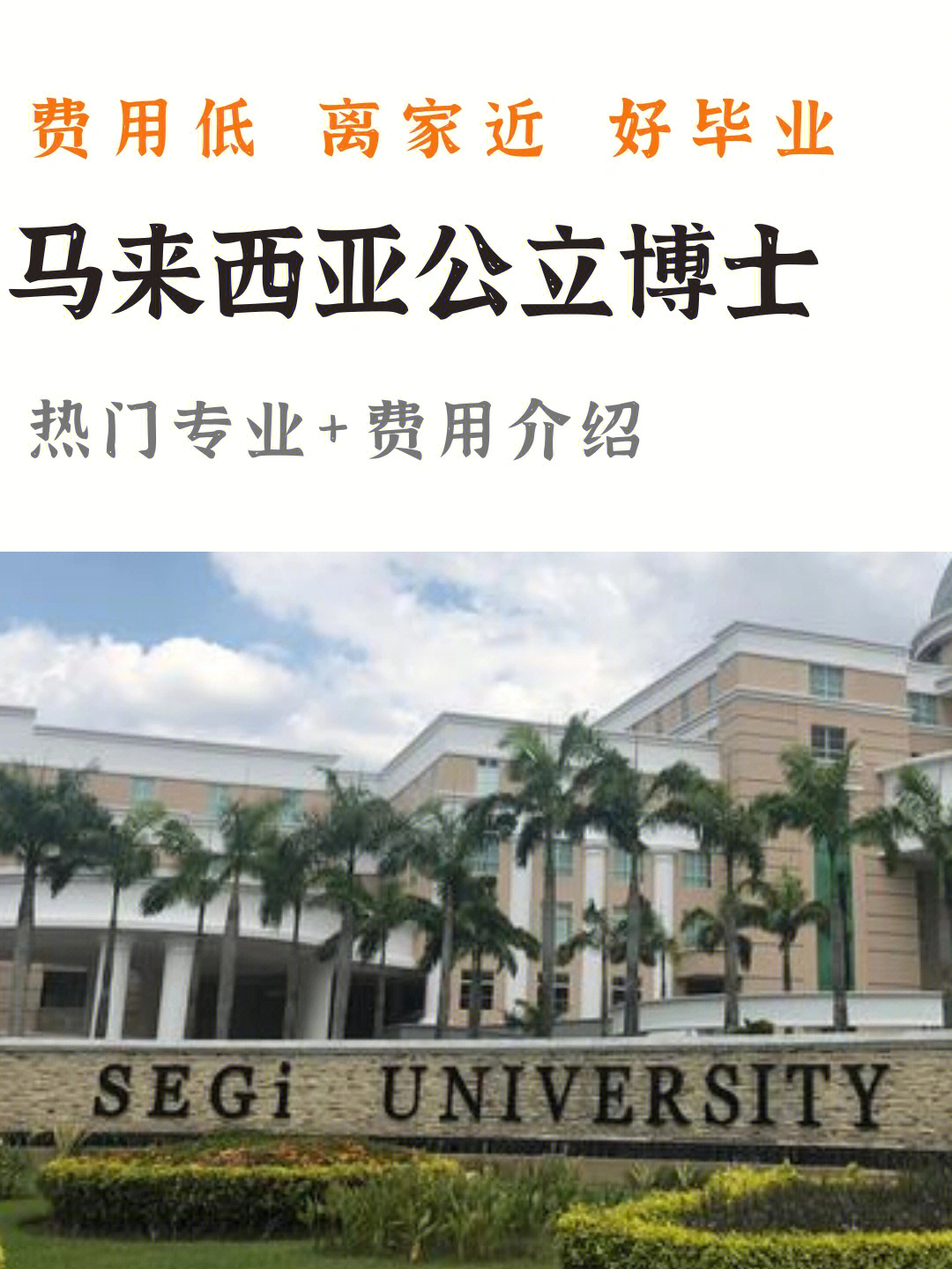 馬來西亞前100名大學(xué)_馬來西亞的大學(xué)排名一覽表_馬來西亞大學(xué)排名2023排行