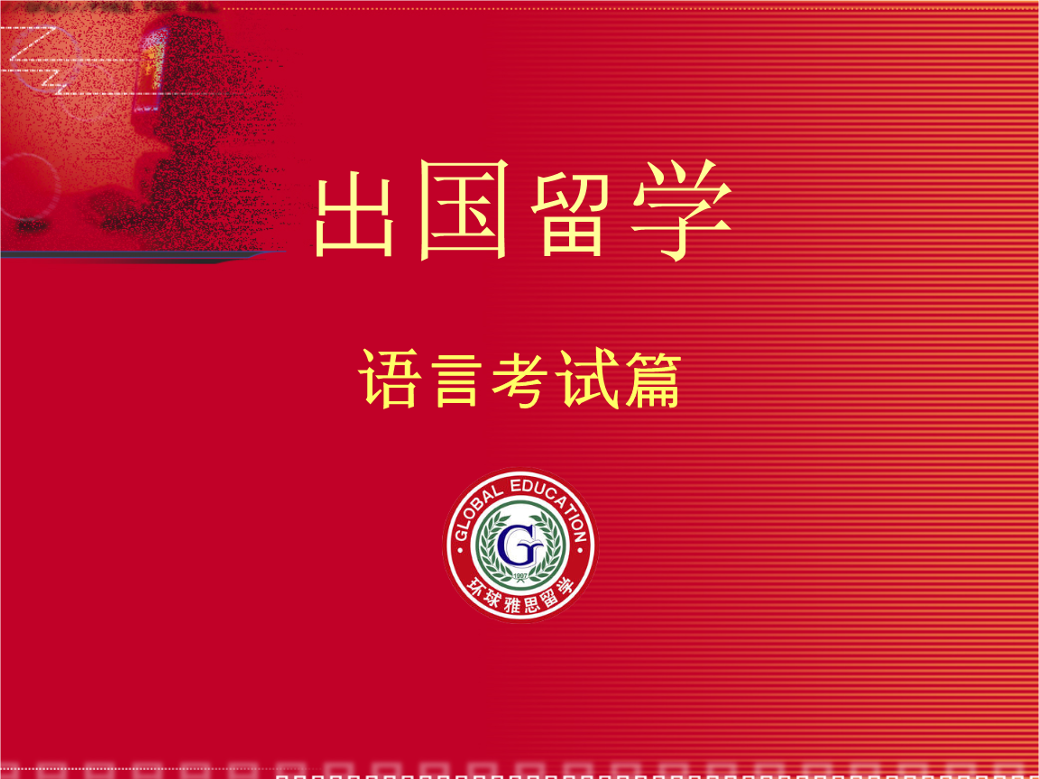 出國(guó)留學(xué)英語(yǔ)培訓(xùn)學(xué)校_出國(guó)留學(xué)培訓(xùn)英語(yǔ)高級(jí)班容易嗎_出國(guó)留學(xué)英語(yǔ)培訓(xùn)