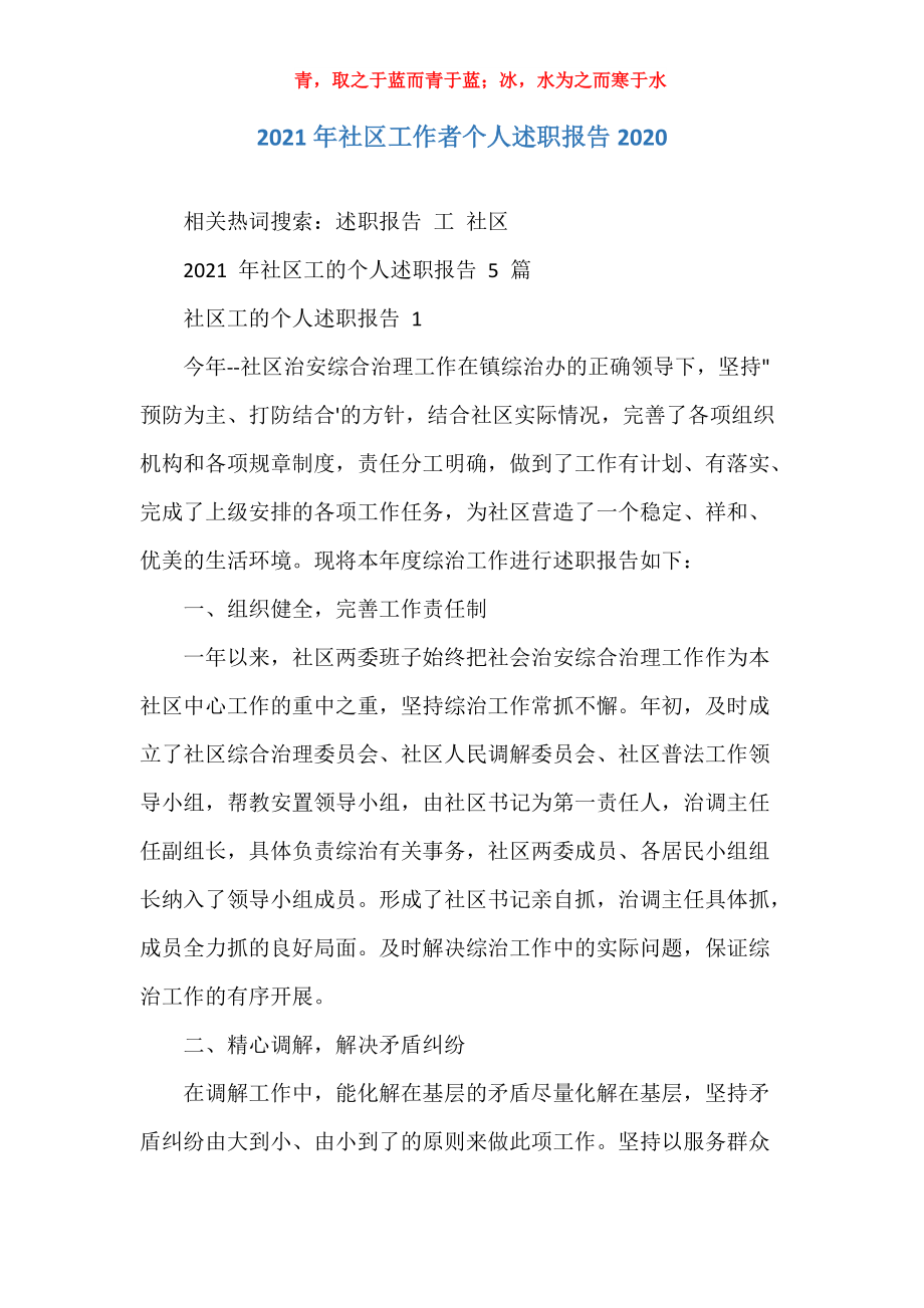 煤礦述職報告范文_煤礦述職范文報告怎么寫_煤礦述職范文報告總結(jié)