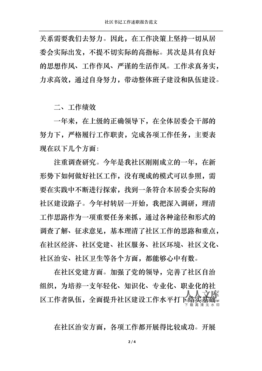 煤礦述職報告范文_煤礦述職范文報告總結(jié)_煤礦述職范文報告怎么寫