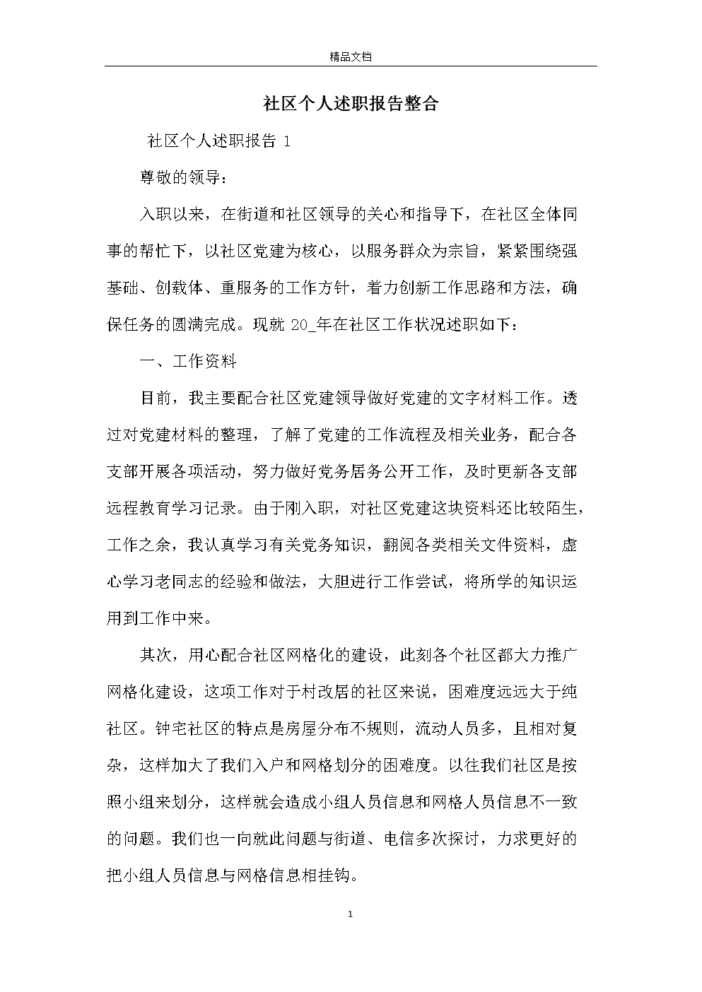 煤礦述職報告范文_煤礦述職范文報告怎么寫_煤礦述職范文報告總結(jié)
