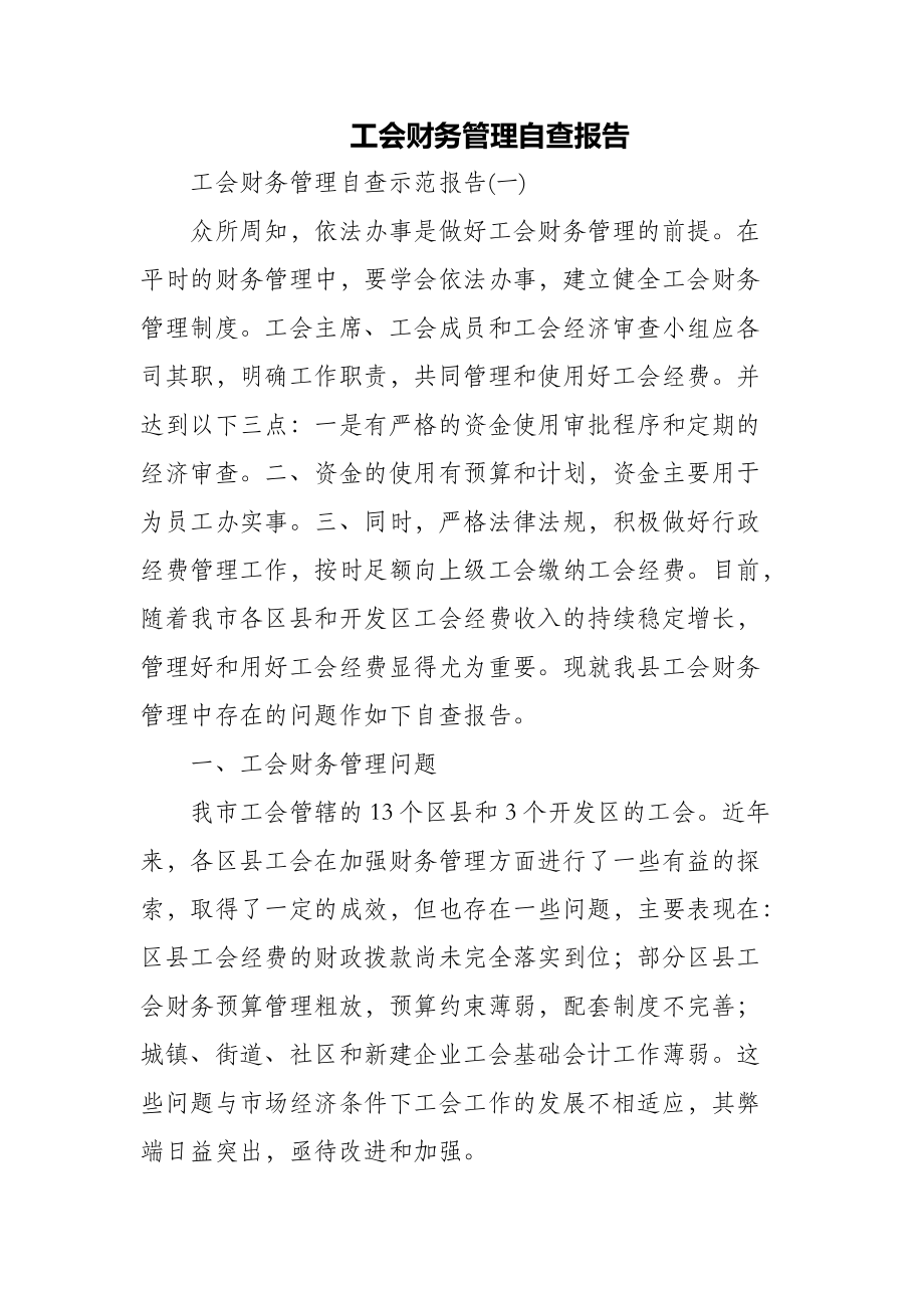 自查自糾工作情況報告_自查報告自查工作開展情況_自查自糾工作報告格式