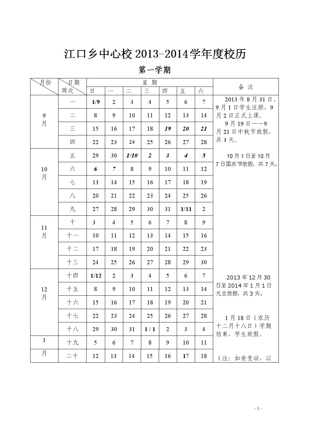 各地開學時間_開學各地時間一樣嗎_開學各地時間安排表