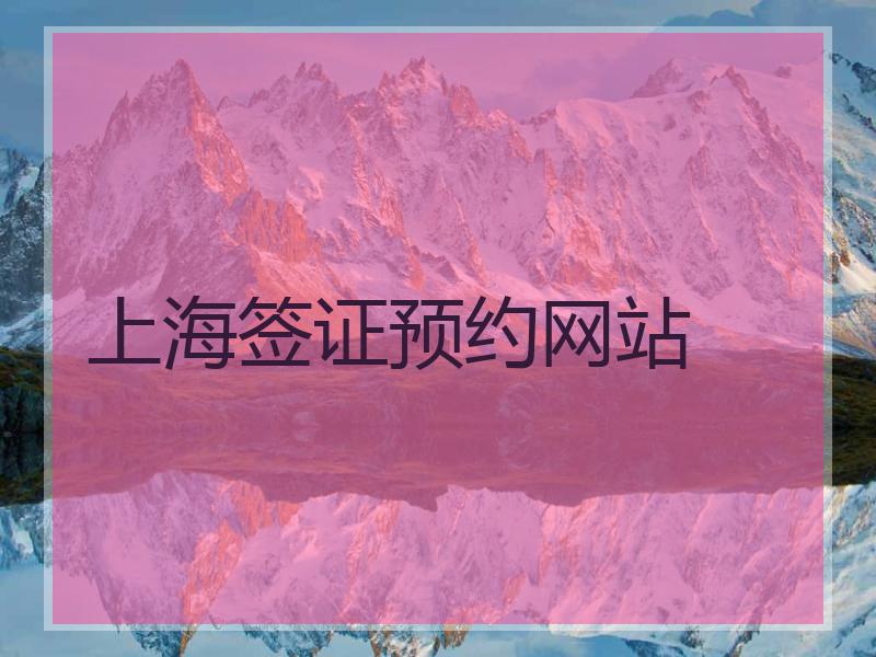 簽證美國_辦理美國簽證的條件_簽證如何辦理流程美國