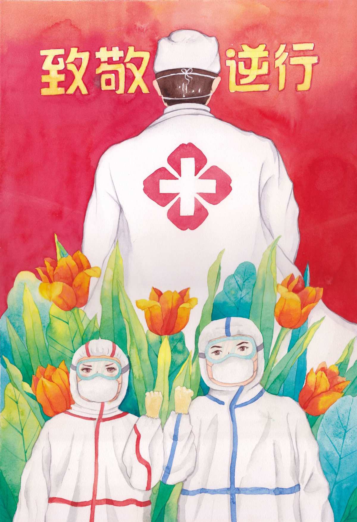 致敬最美逆行者的一封信_(tái)致敬最美逆行者的一封信_(tái)致敬最美逆行者的一封信