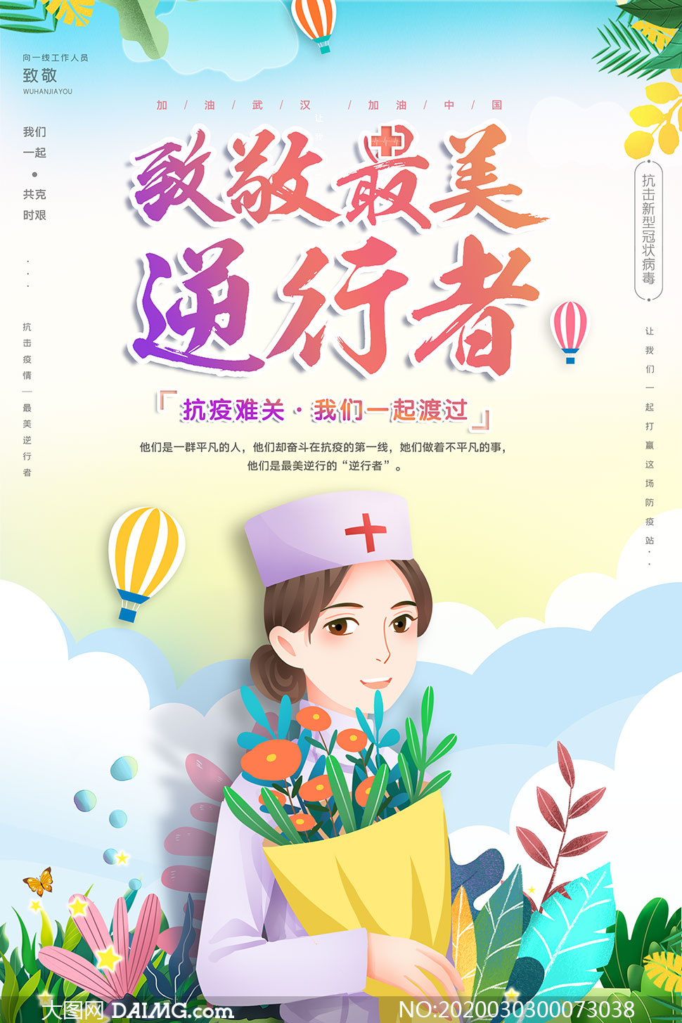 致敬最美逆行者的一封信_(tái)致敬最美逆行者的一封信_(tái)致敬最美逆行者的一封信