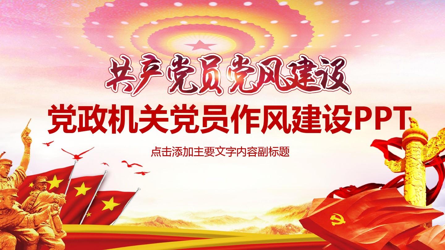 機關作風心得體會_心得作風機關體會感悟_心得作風機關體會怎么寫