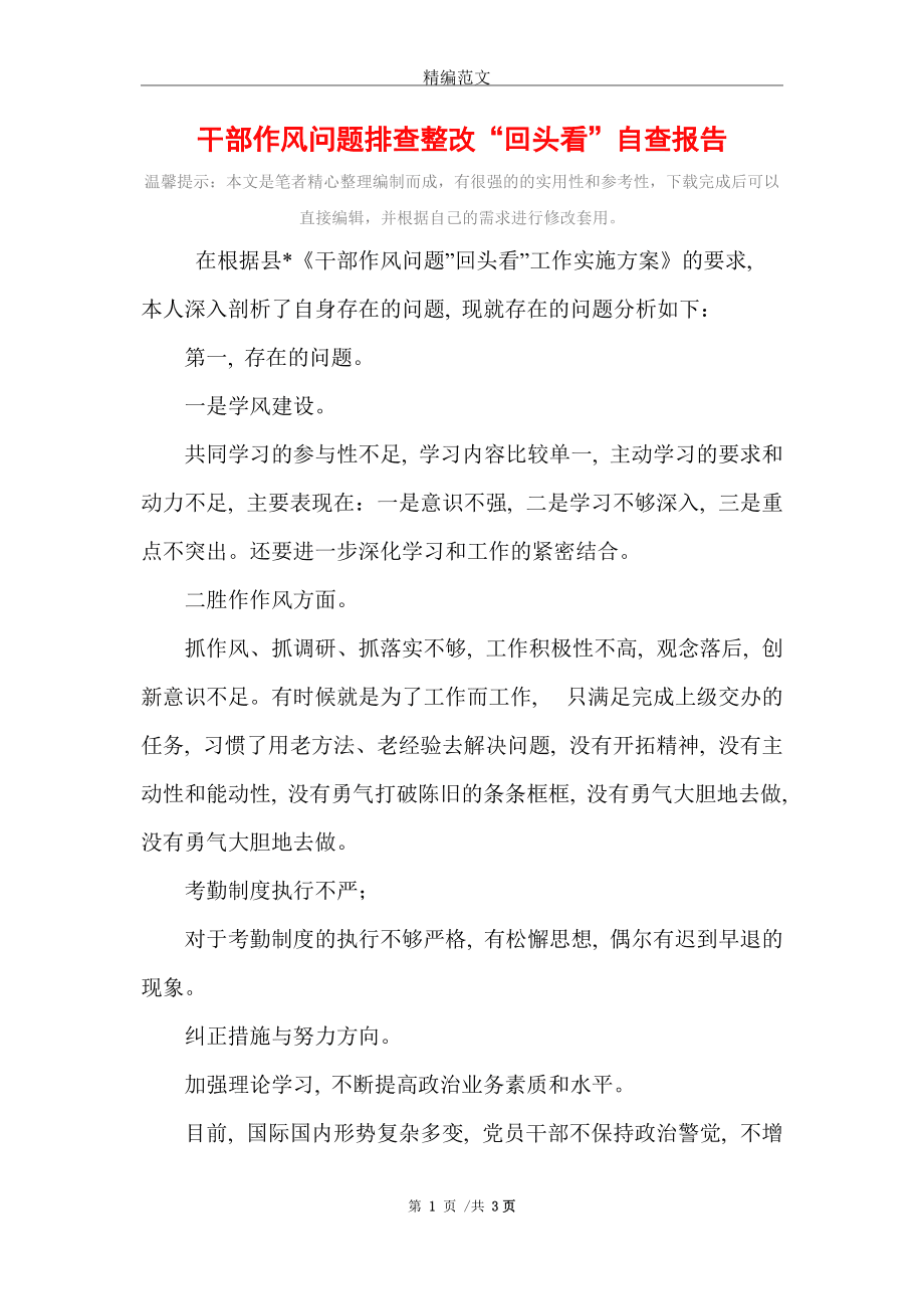 心得作風機關體會怎么寫_心得作風機關體會感悟_機關作風心得體會