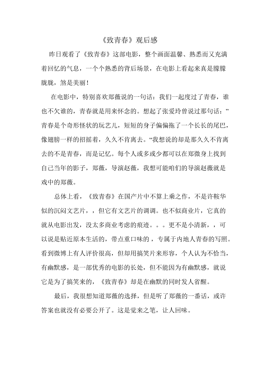 致逝去的青春經典語錄_致逝去的青春唯美句子圖片_致我們終將逝去的青春bd