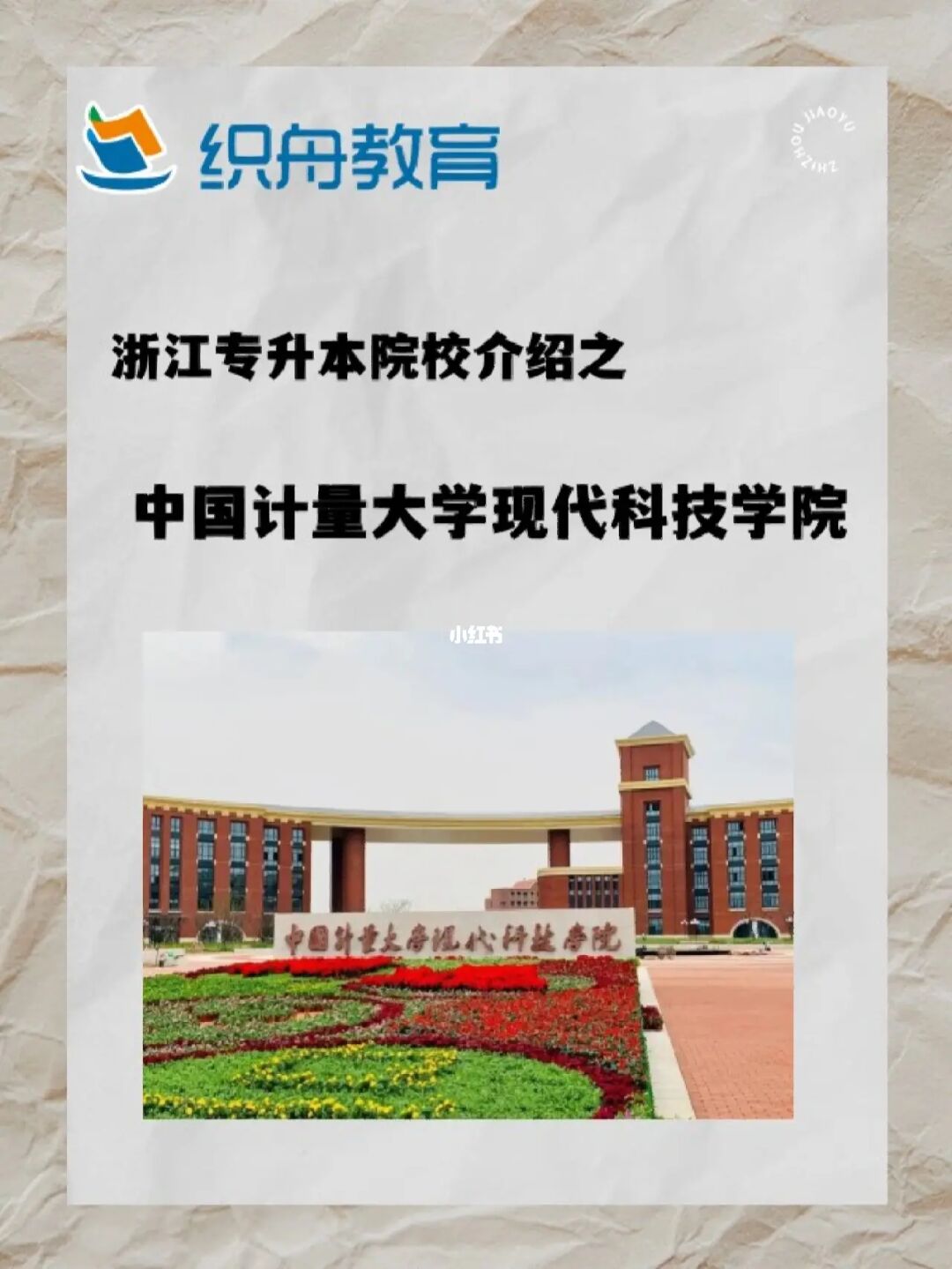 浙江計(jì)量學(xué)院全國(guó)排名_浙江計(jì)量學(xué)院是專(zhuān)科還是本科_浙江計(jì)量學(xué)院