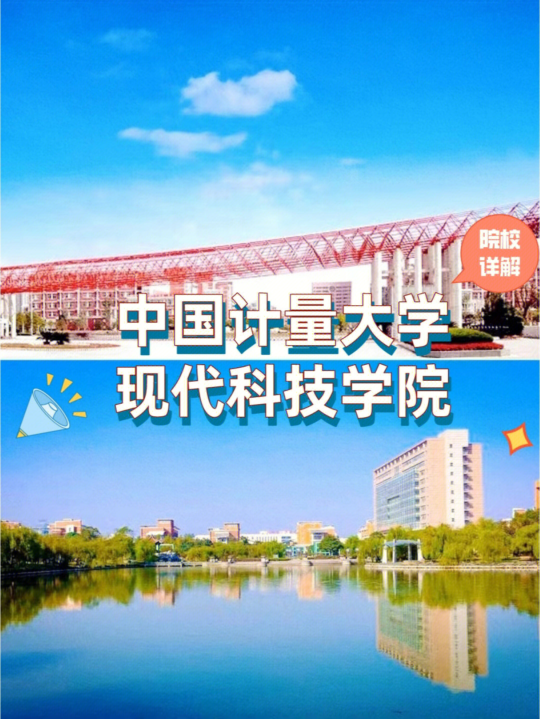 浙江計(jì)量學(xué)院_浙江計(jì)量學(xué)院是專(zhuān)科還是本科_浙江計(jì)量學(xué)院全國(guó)排名