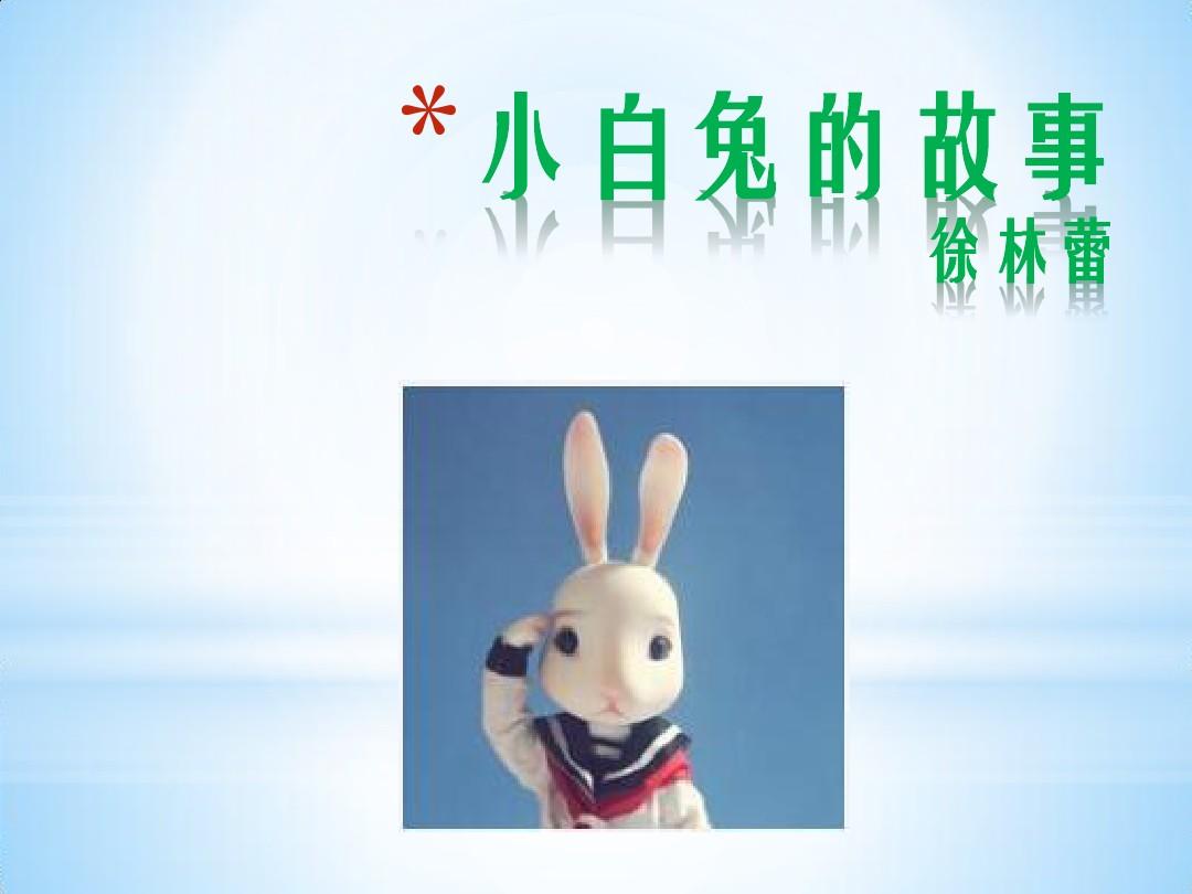 小寶貝長大了是什么歌_小寶貝長大了歌詞_寶貝你的小白兔又長大了