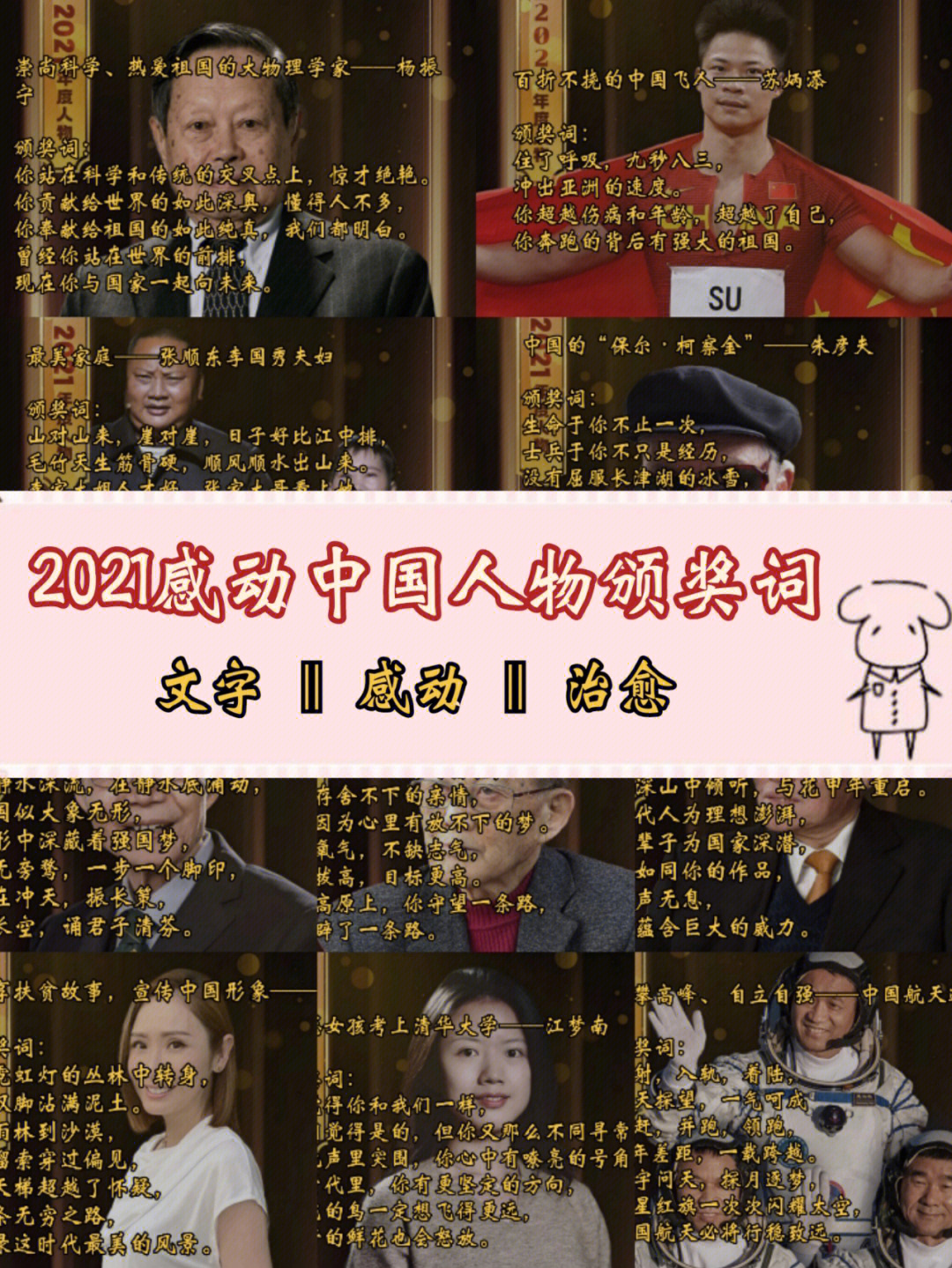 人物感動中國2022_人物感動中國頒獎詞及事跡5個_感動中國2023十大人物