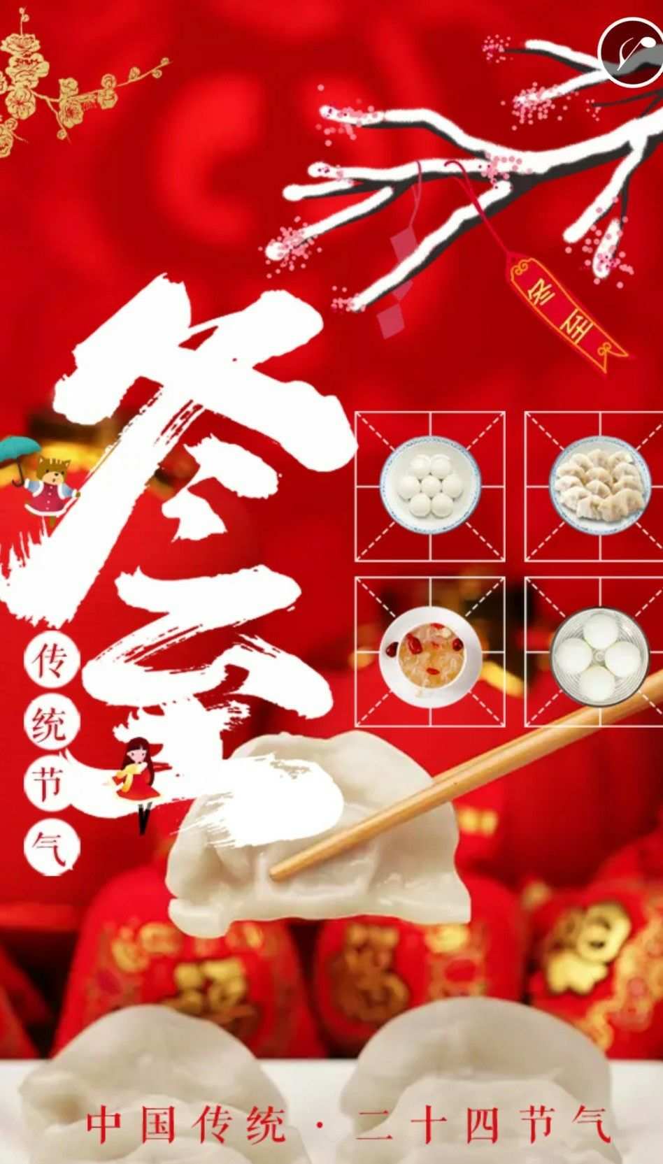 冬至的由來和習俗_請問冬至的由來_冬至來歷風俗