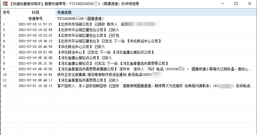 申通物流單號幾位數字_申通物流單號_申通物流單號一般幾位數字