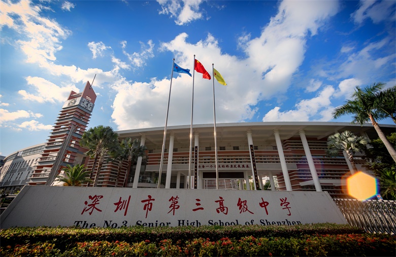 高級(jí)中學(xué)坪山東校區(qū)_坪山高級(jí)中學(xué)_高級(jí)中學(xué)坪山東校區(qū)初中部