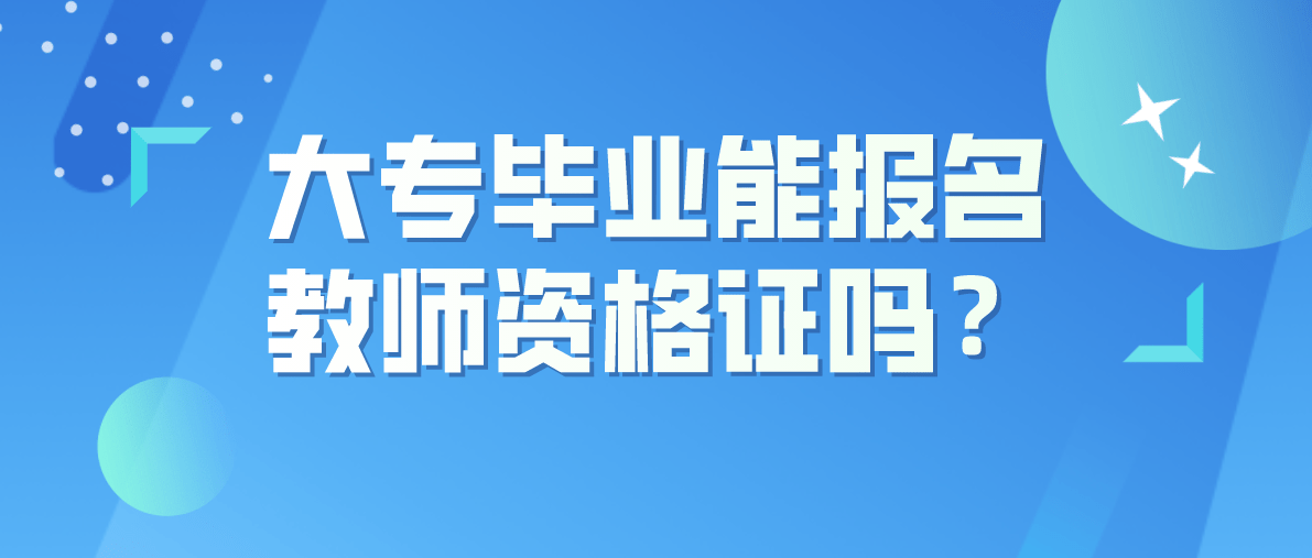 教師資格證面試報名時間_教師資格證面試報名時間_教師資格證面試報名時間