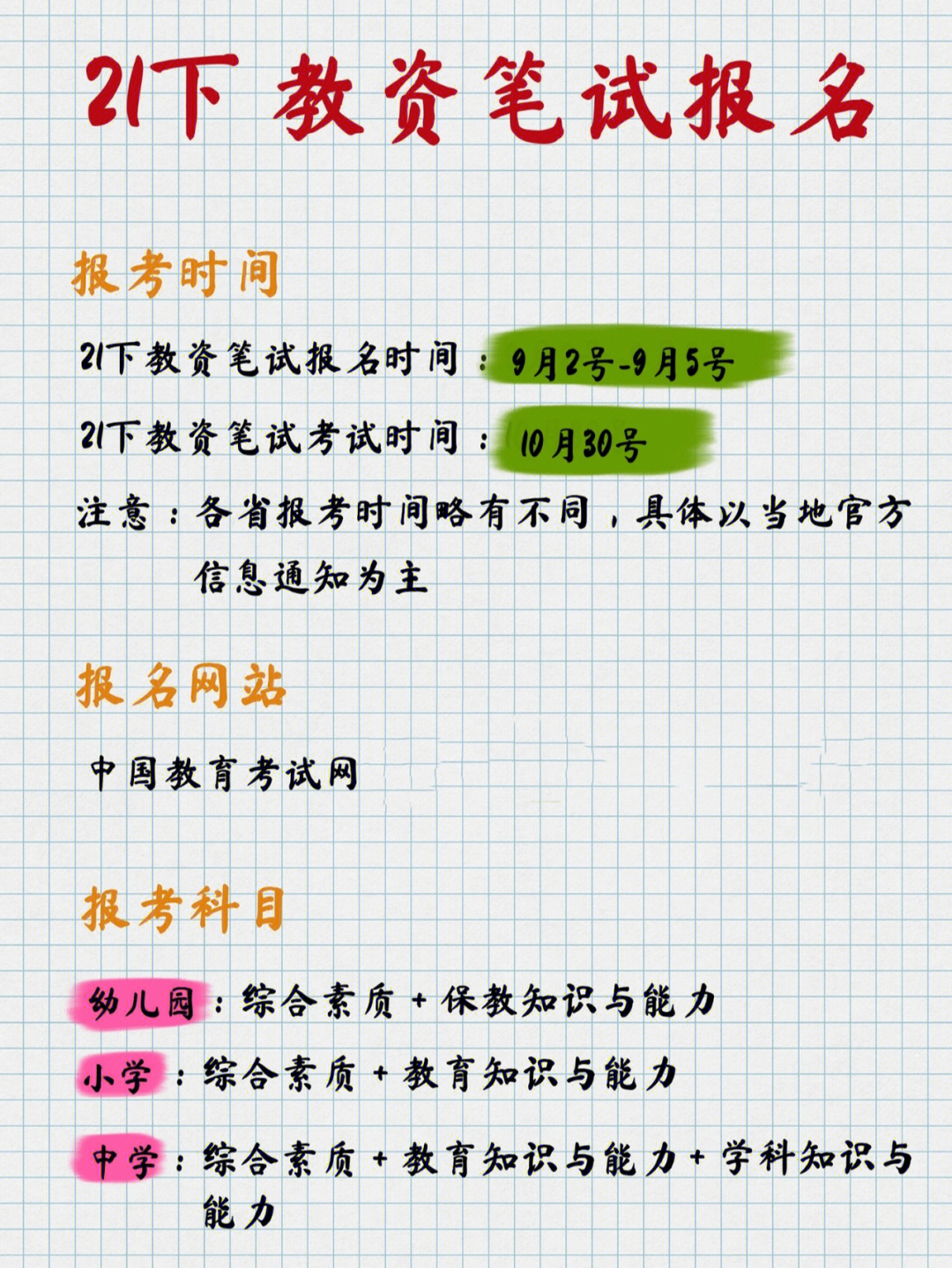 教師資格證面試報名時間_教師資格證面試報名時間_教師資格證面試報名時間