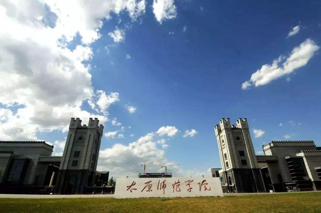 山西師大臨汾學院_山西師大臨汾學院_山西師大臨汾學院