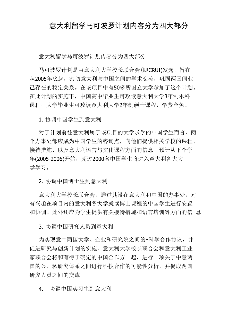 意大利馬可波羅計劃_意大利馬可波羅計劃生被拒_意大利馬可波羅計劃生