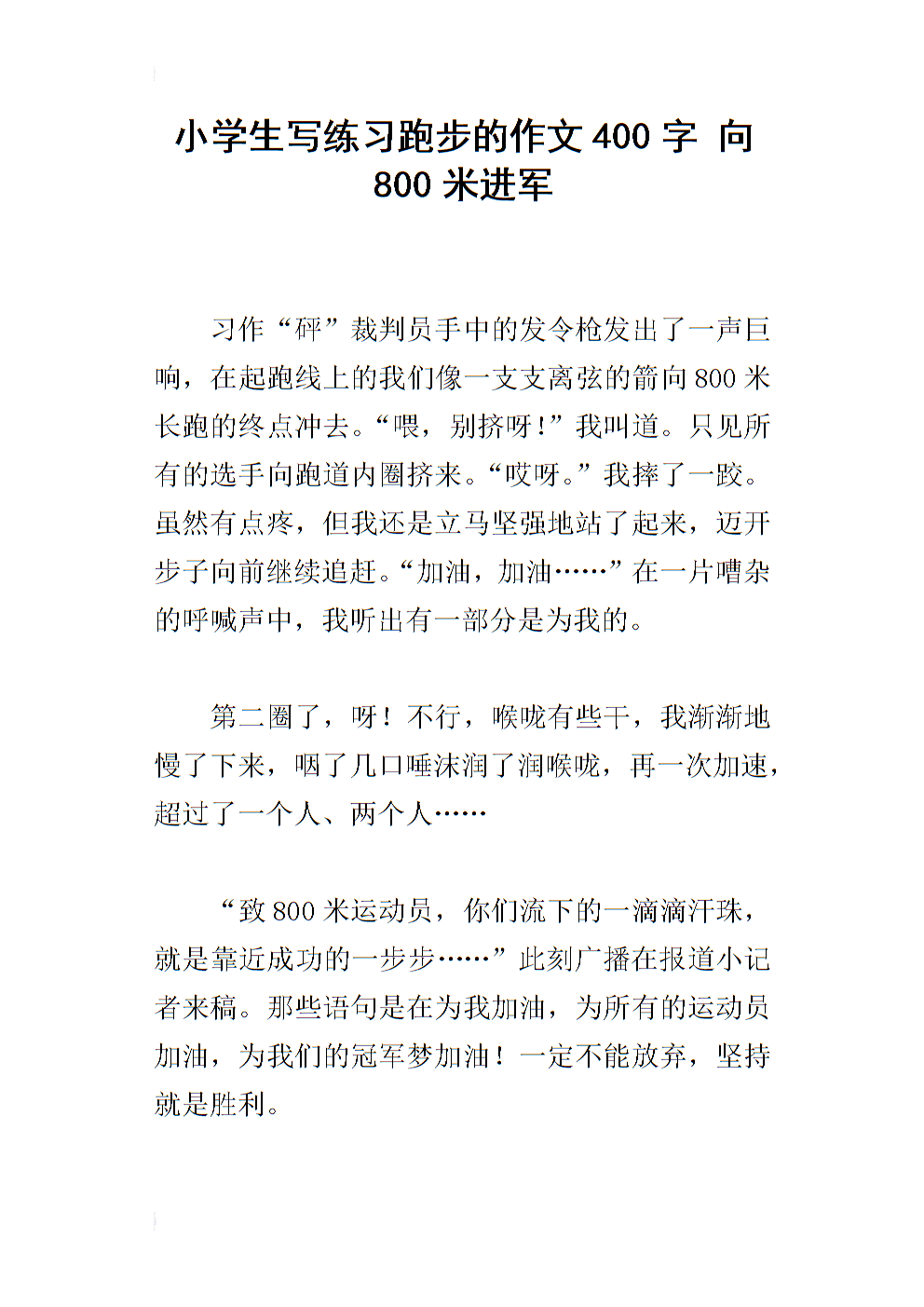 小事激勵了我作文開頭結尾_小事激勵著我700字作文_那件小事激勵著我