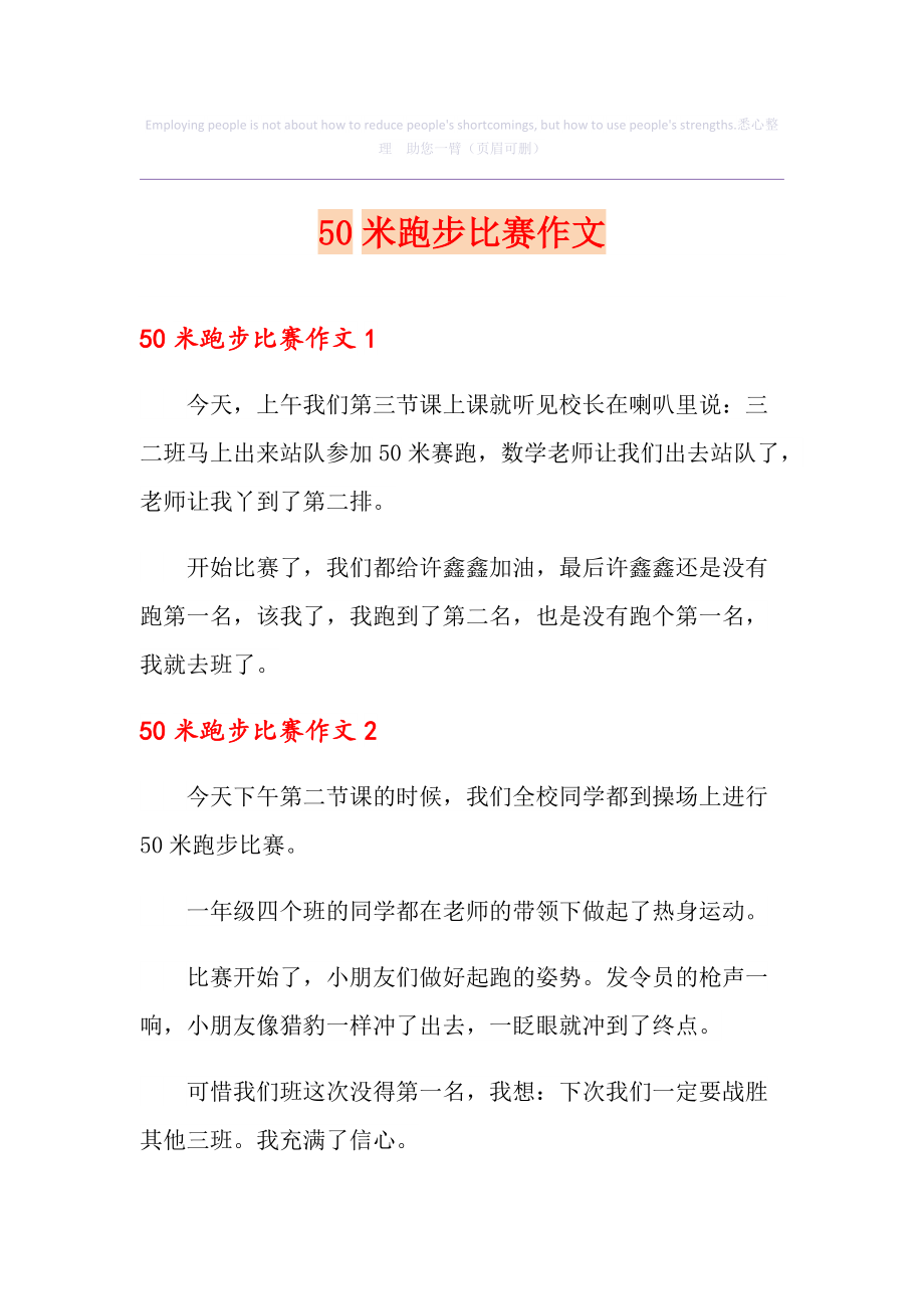 小事激勵著我700字作文_那件小事激勵著我_小事激勵了我作文開頭結尾
