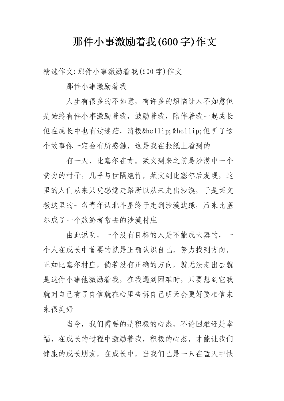 小事激勵了我作文開頭結尾_小事激勵著我700字作文_那件小事激勵著我