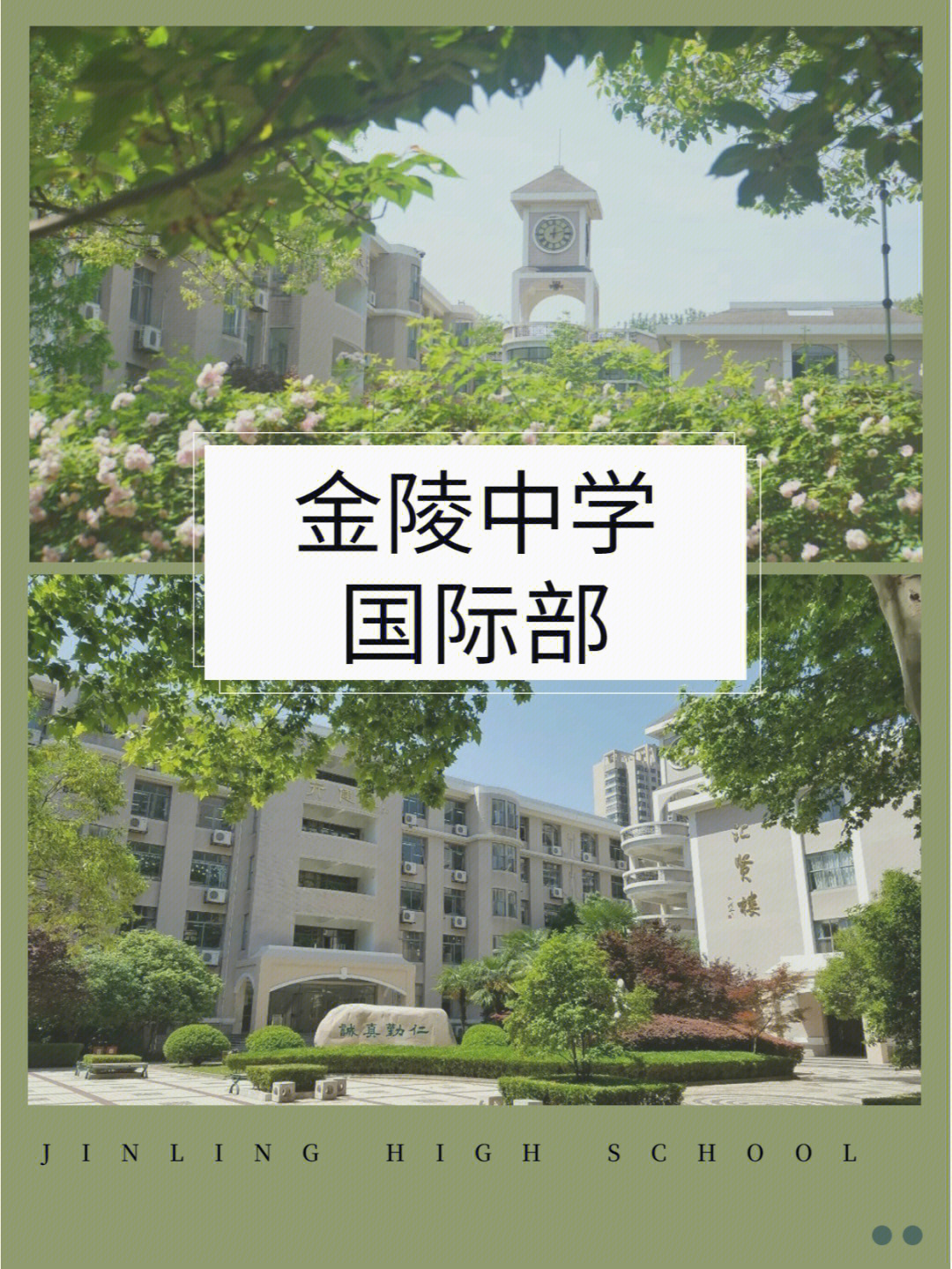 南京金陵中學河西分校高中_南京金陵河西中學高中_南京金陵中學河西分校