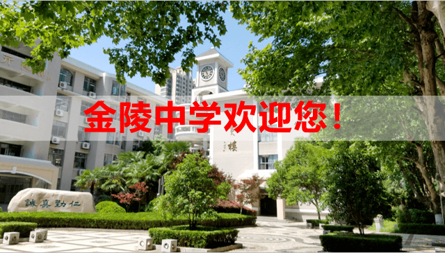 南京金陵河西中學高中_南京金陵中學河西分校_南京金陵中學河西分校高中