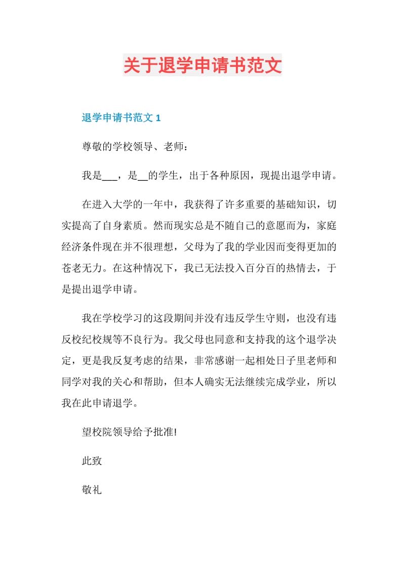 大學轉學申請書_大學轉學申請書_大學轉學申請書