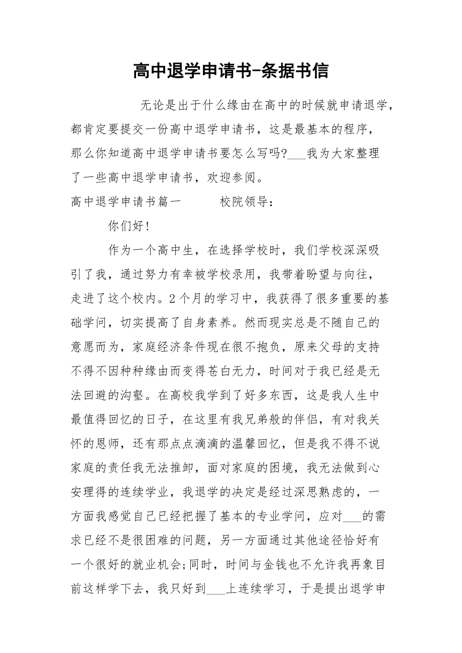 大學轉學申請書_大學轉學申請書_大學轉學申請書